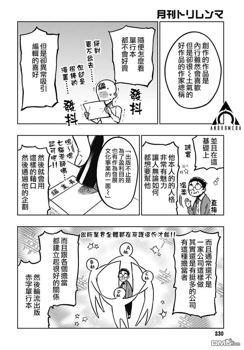 月刊三元悖论 第4话 第25页