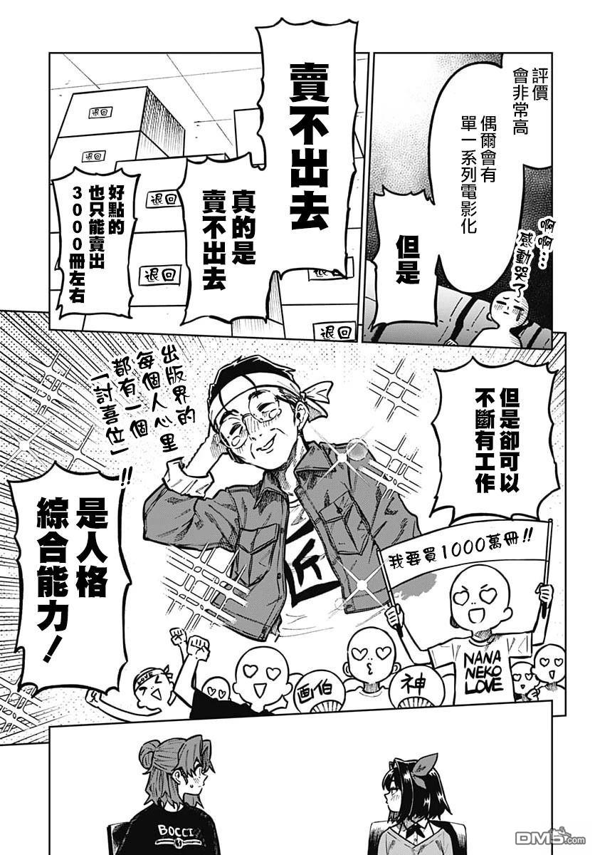 月刊三元悖论 第4话 第26页