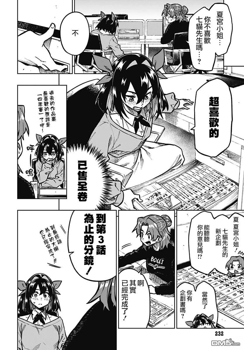 月刊三元悖论 第4话 第27页