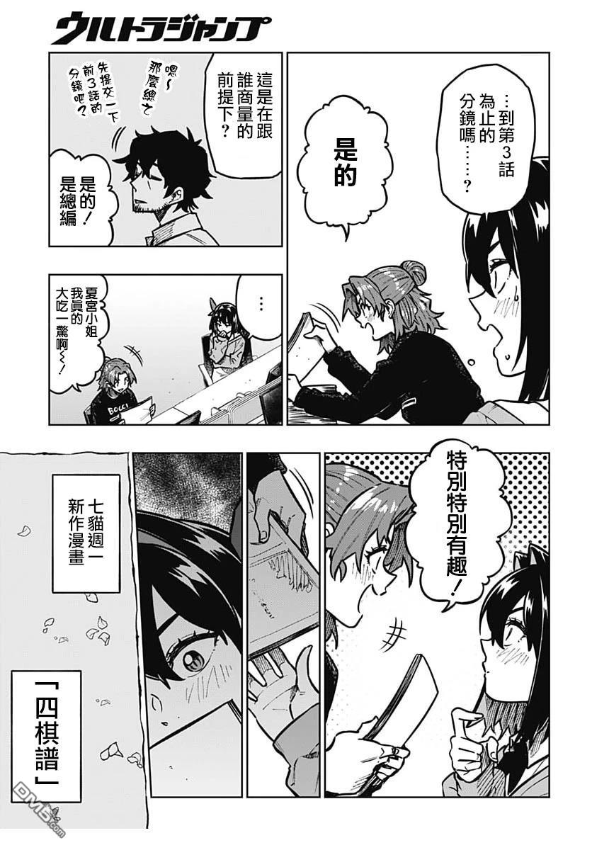 月刊三元悖论 第4话 第28页