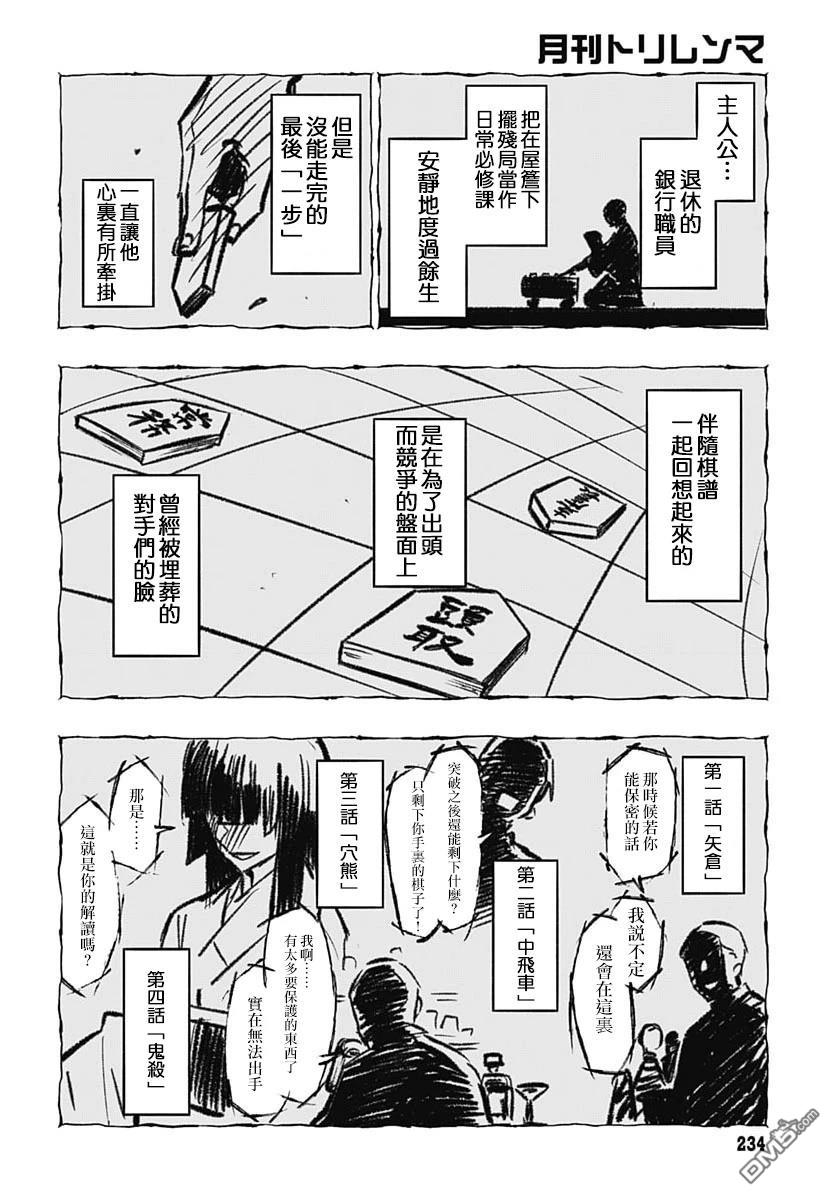 月刊三元悖论 第4话 第29页