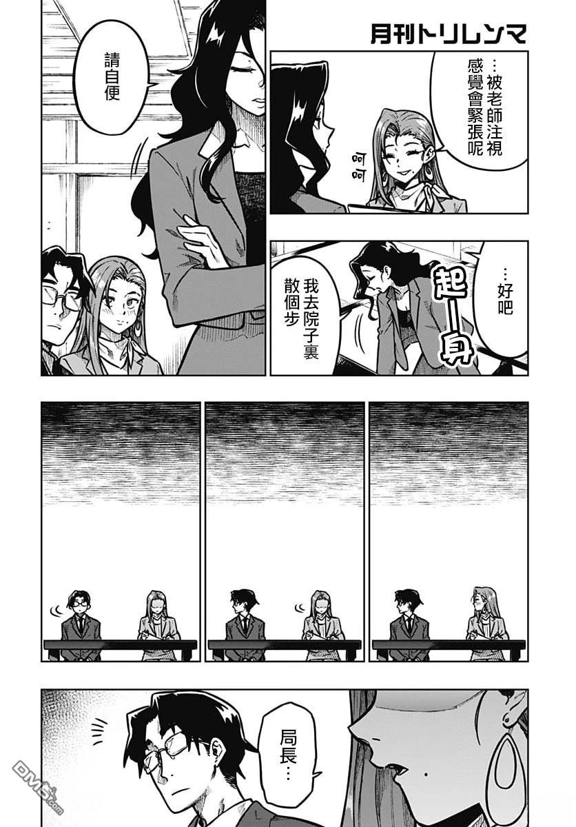 月刊三元悖论 第4话 第3页
