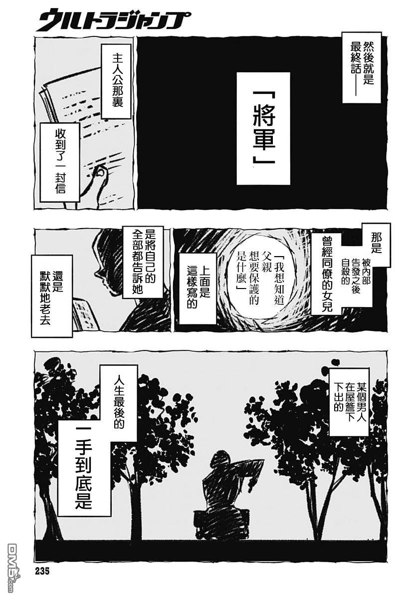月刊三元悖论 第4话 第30页