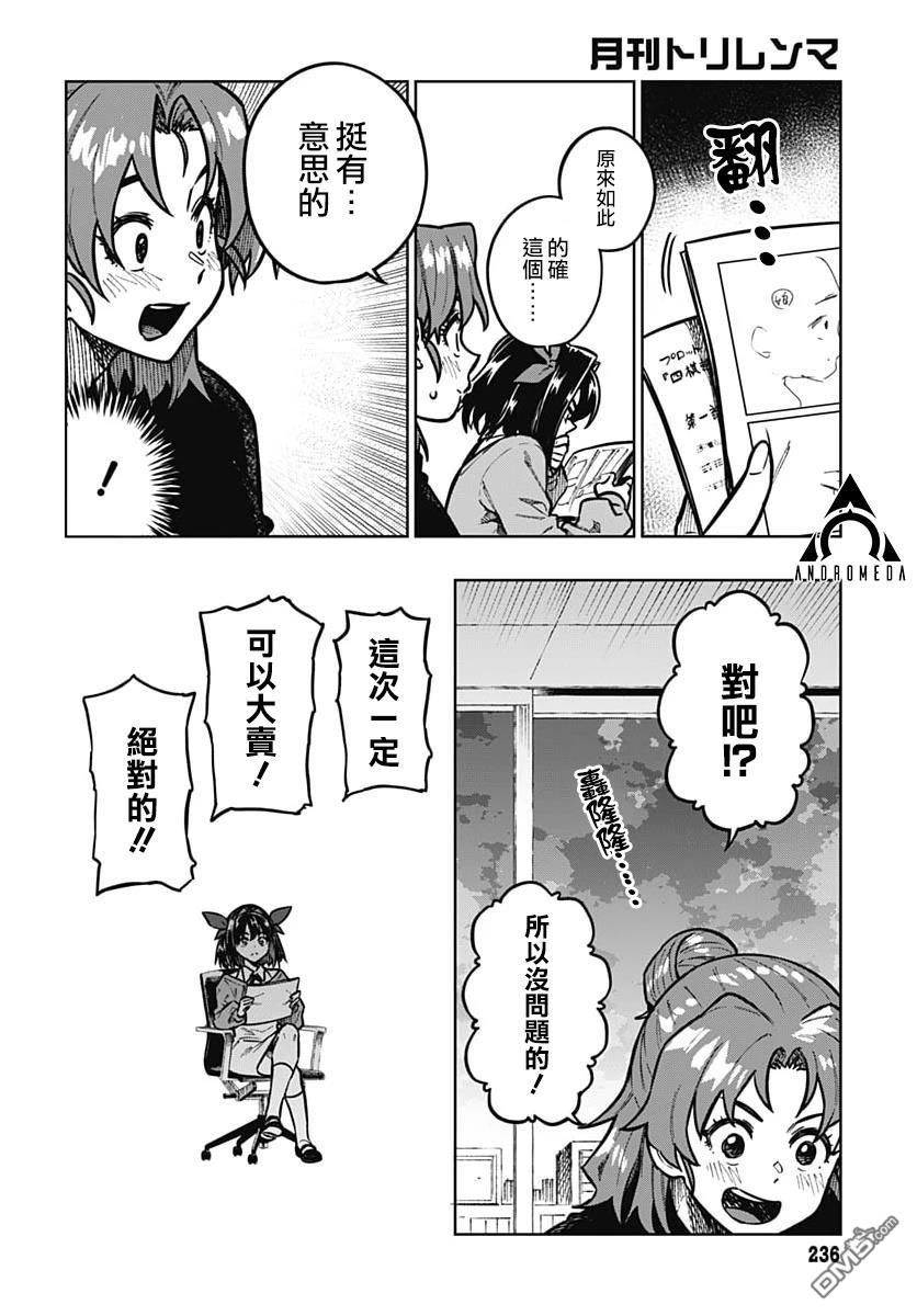 月刊三元悖论 第4话 第31页