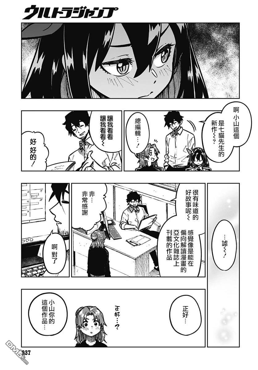 月刊三元悖论 第4话 第32页