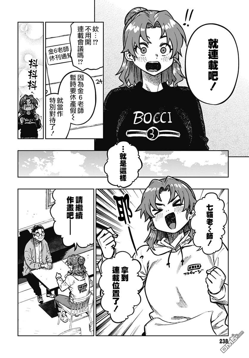月刊三元悖论 第4话 第33页