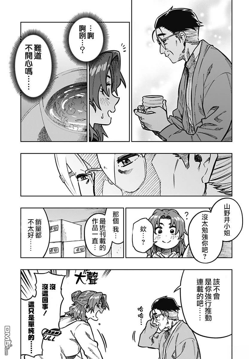 月刊三元悖论 第4话 第34页