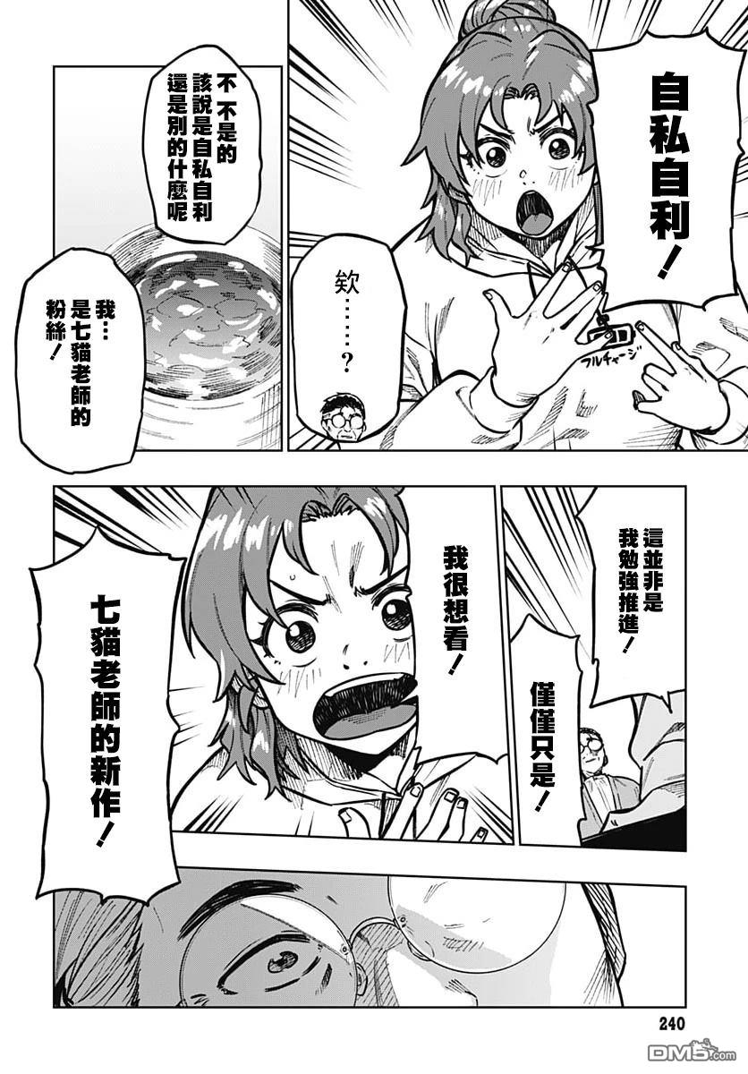 月刊三元悖论 第4话 第35页