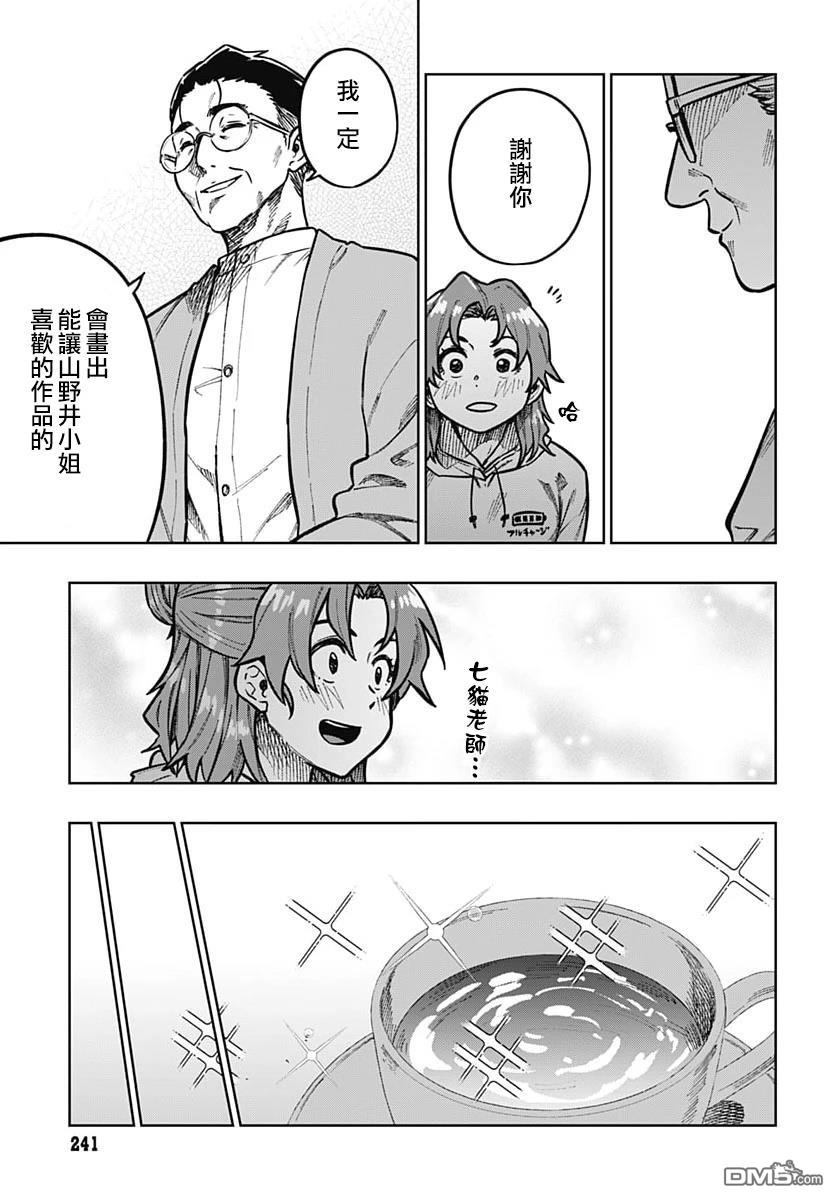 月刊三元悖论 第4话 第36页