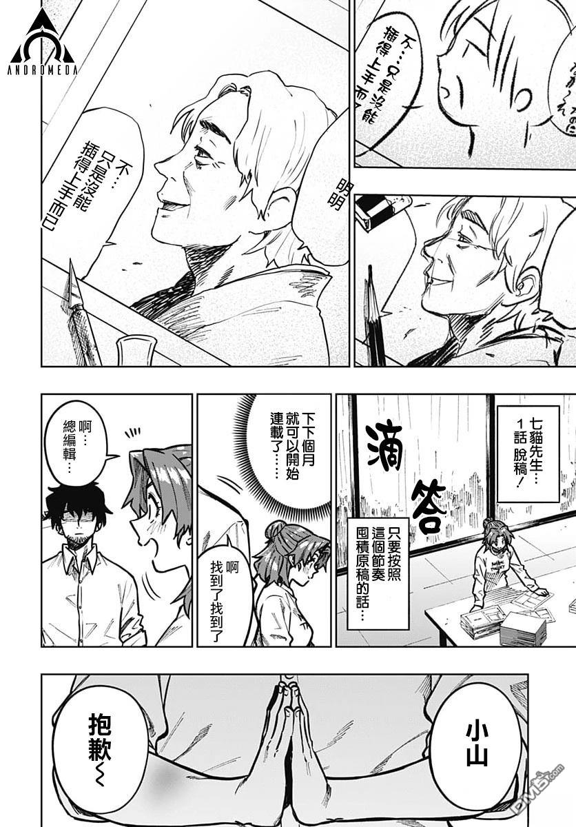 月刊三元悖论 第4话 第37页