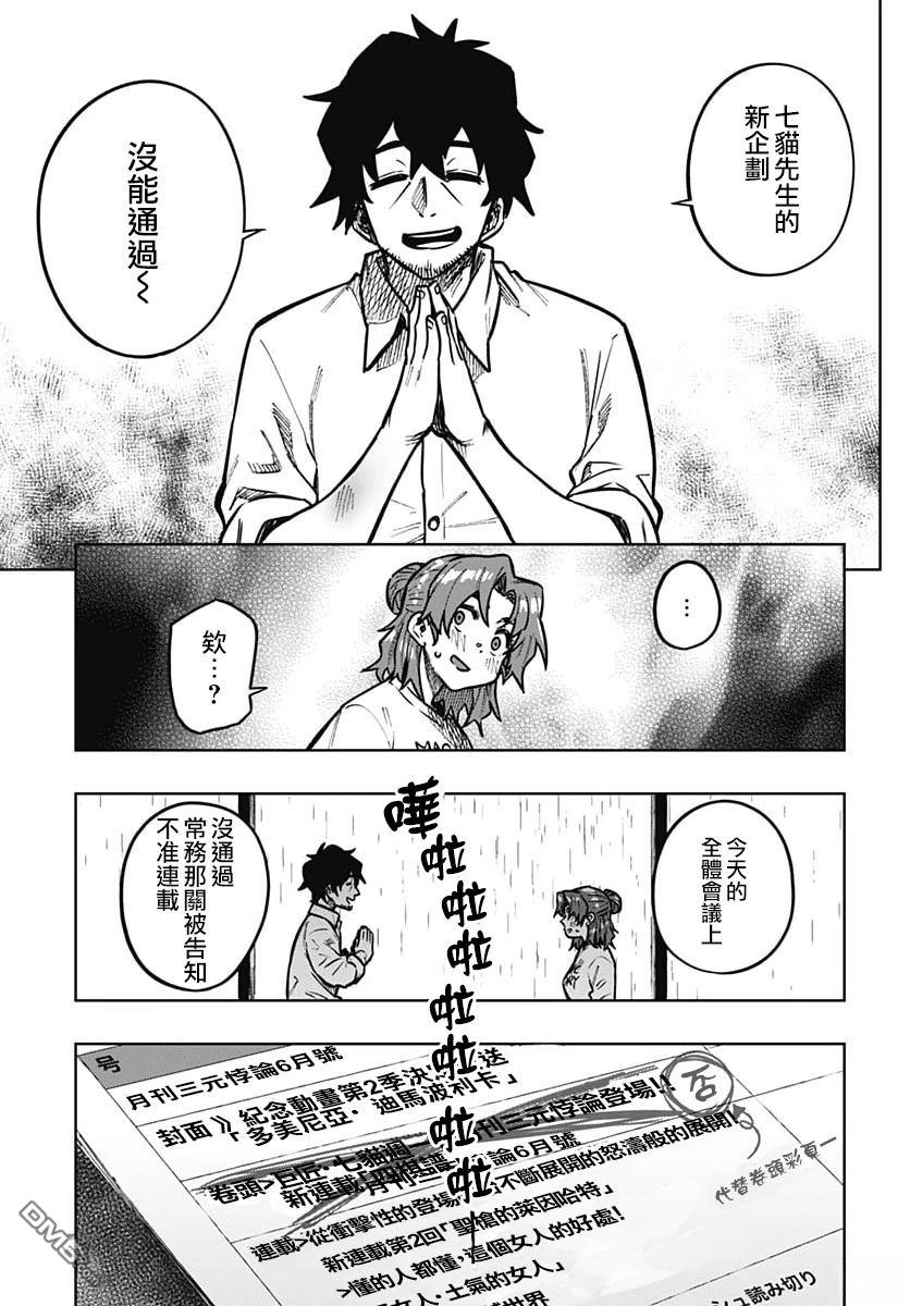 月刊三元悖论 第4话 第38页