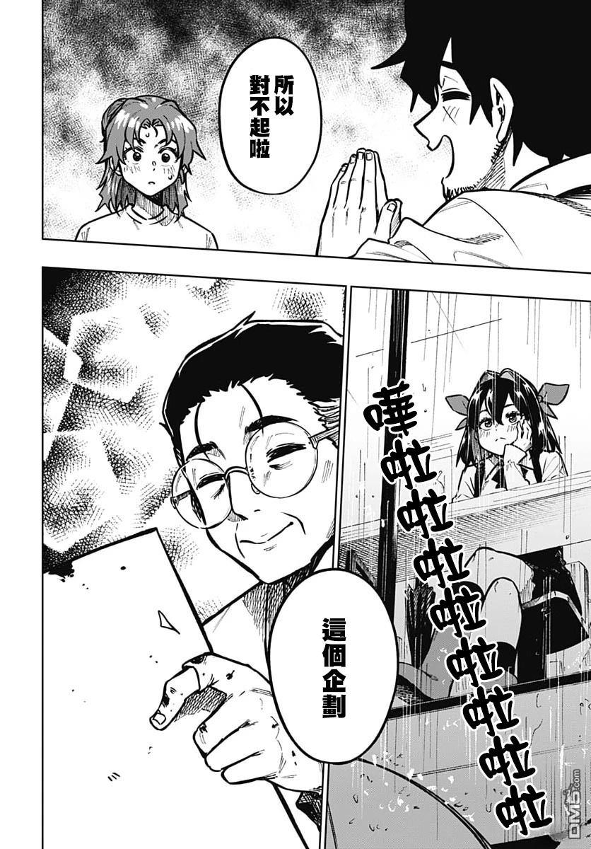 月刊三元悖论 第4话 第39页