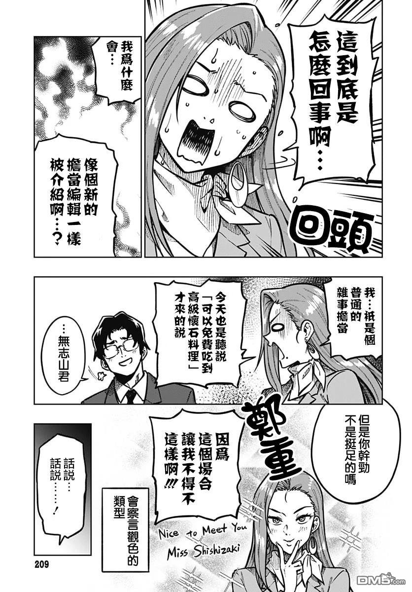 月刊三元悖论 第4话 第4页