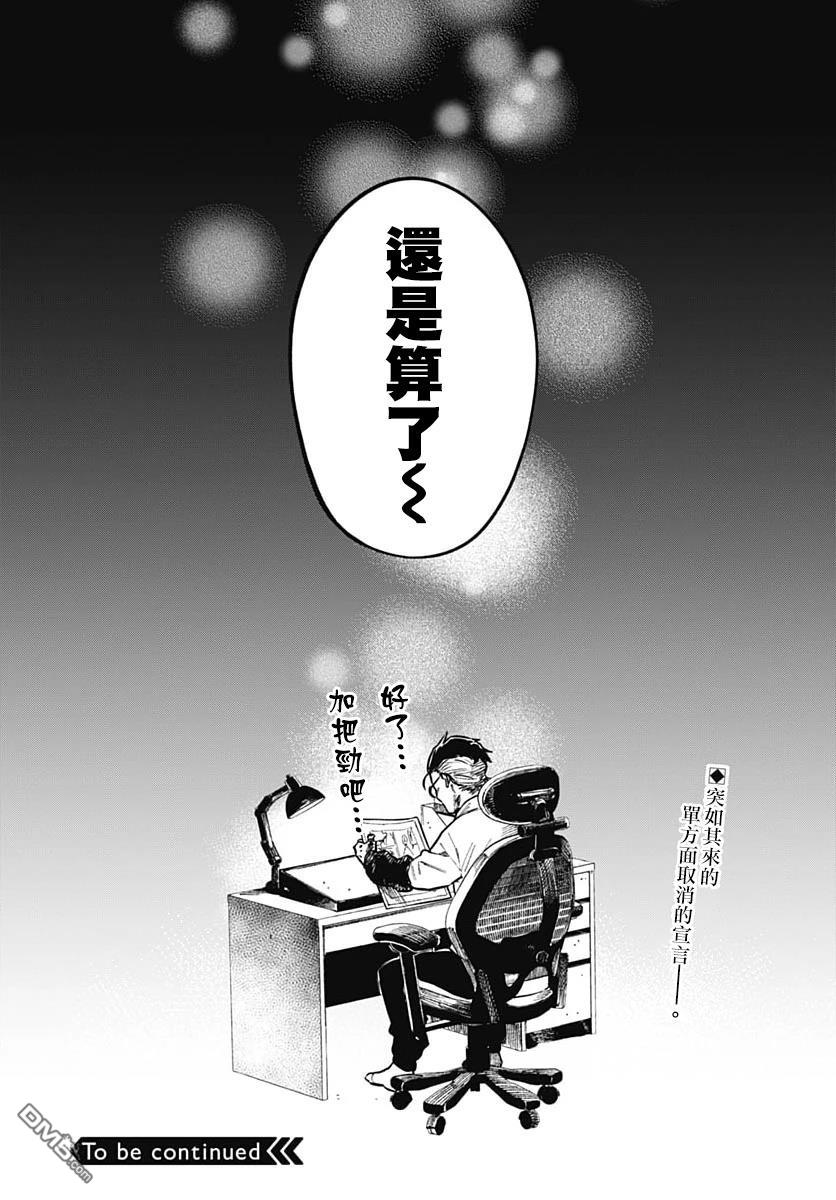 月刊三元悖论 第4话 第40页