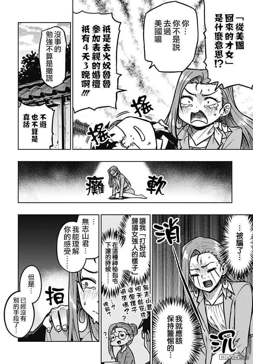 月刊三元悖论 第4话 第5页