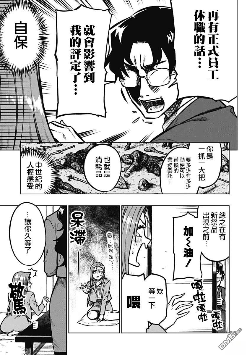 月刊三元悖论 第4话 第6页