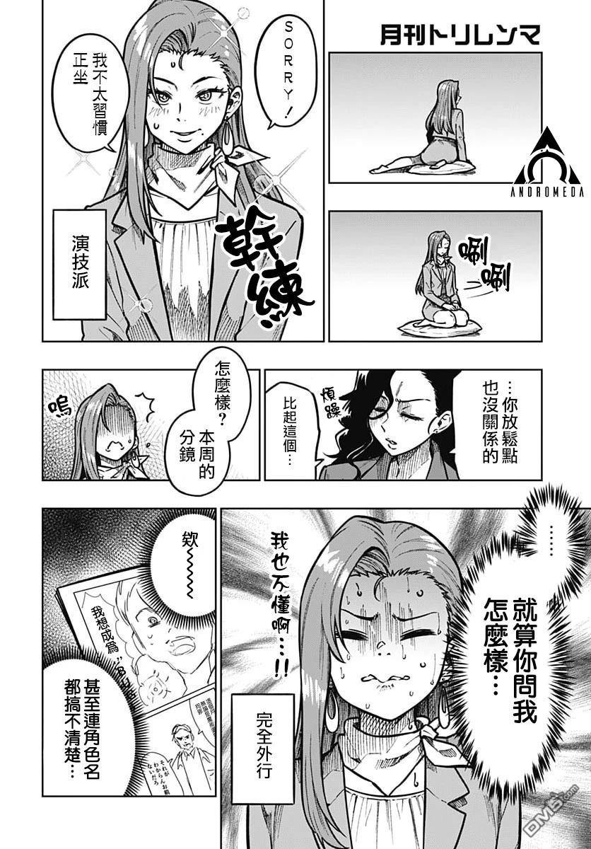 月刊三元悖论 第4话 第7页
