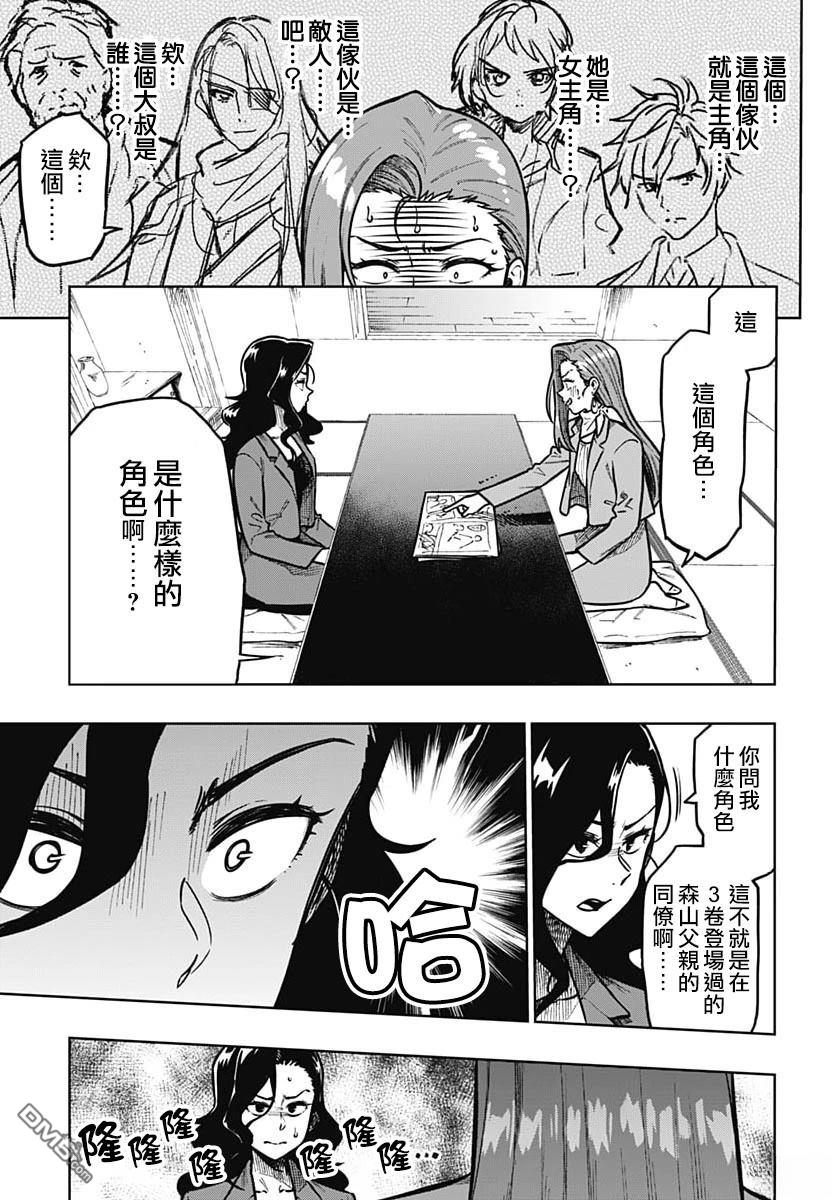月刊三元悖论 第4话 第8页