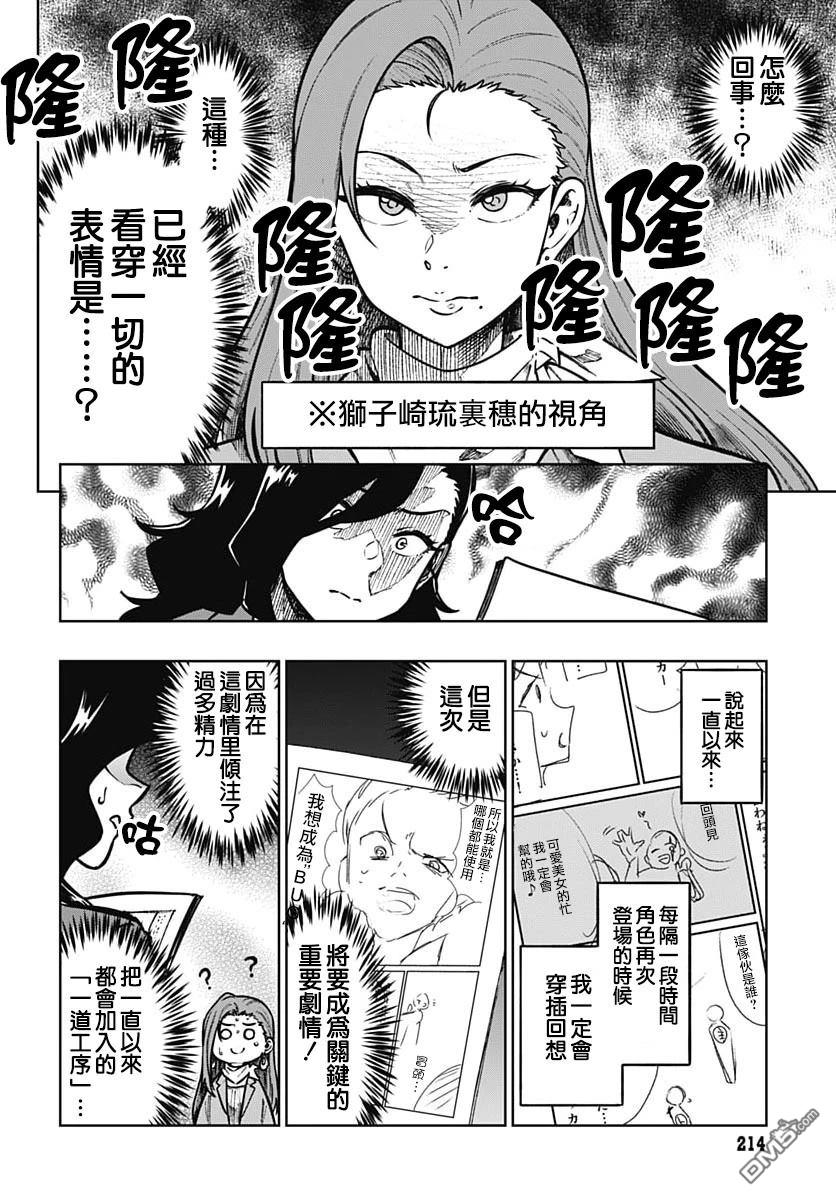月刊三元悖论 第4话 第9页