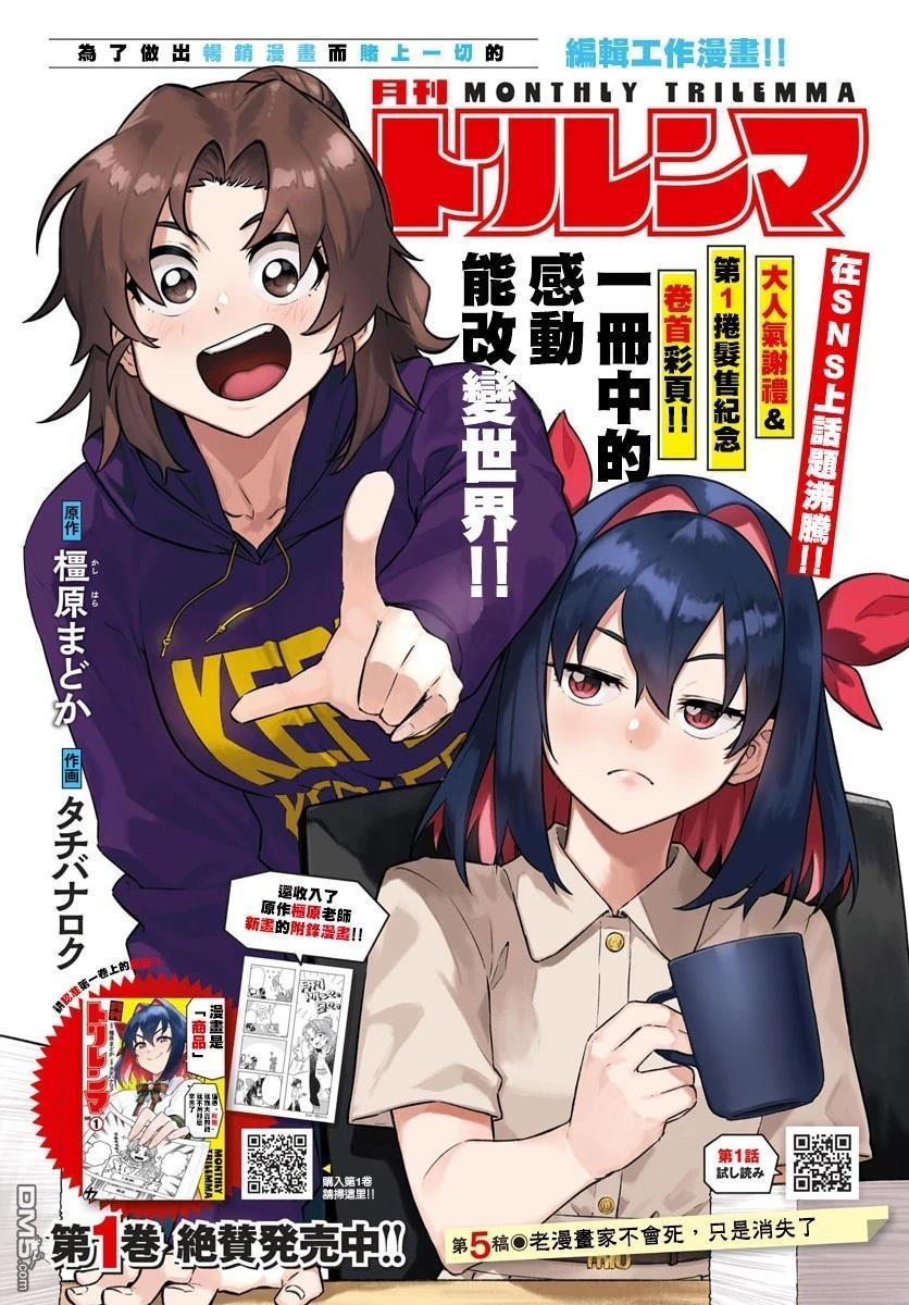 月刊三元悖论 第5话 第1页