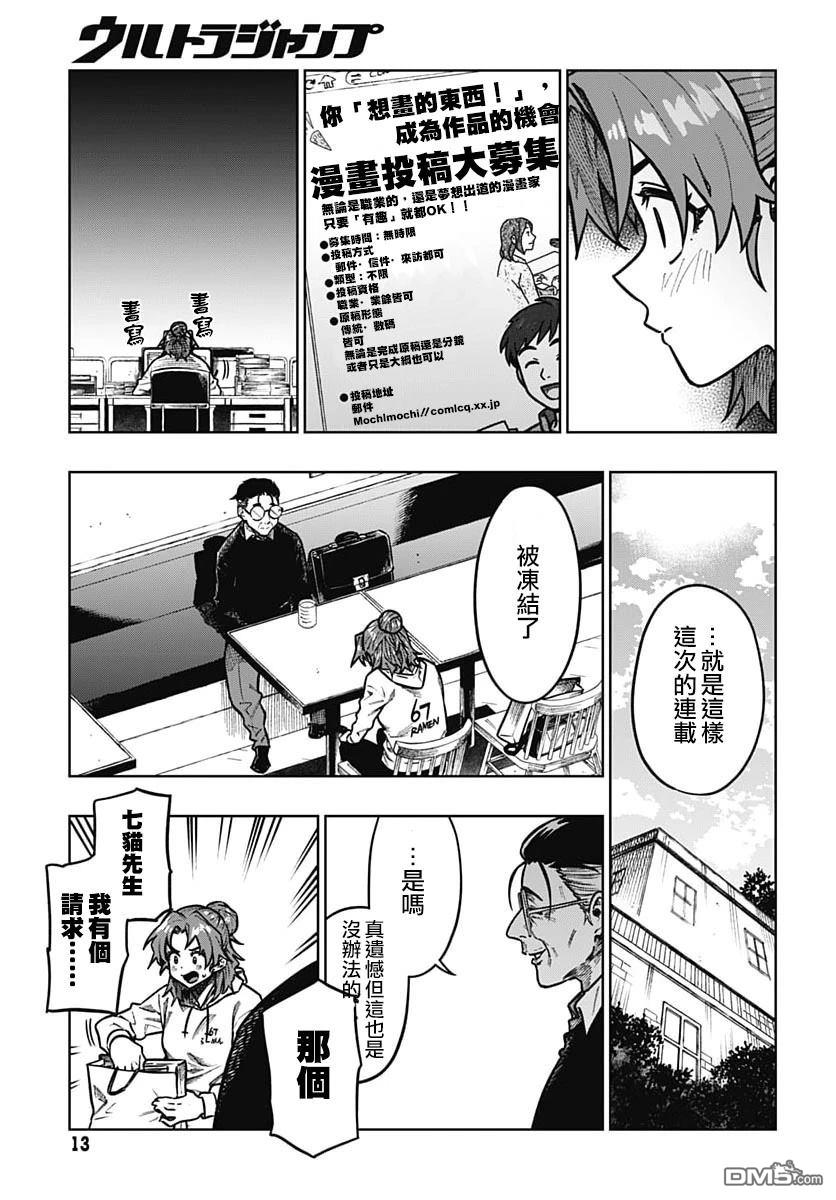 月刊三元悖论 第5话 第10页