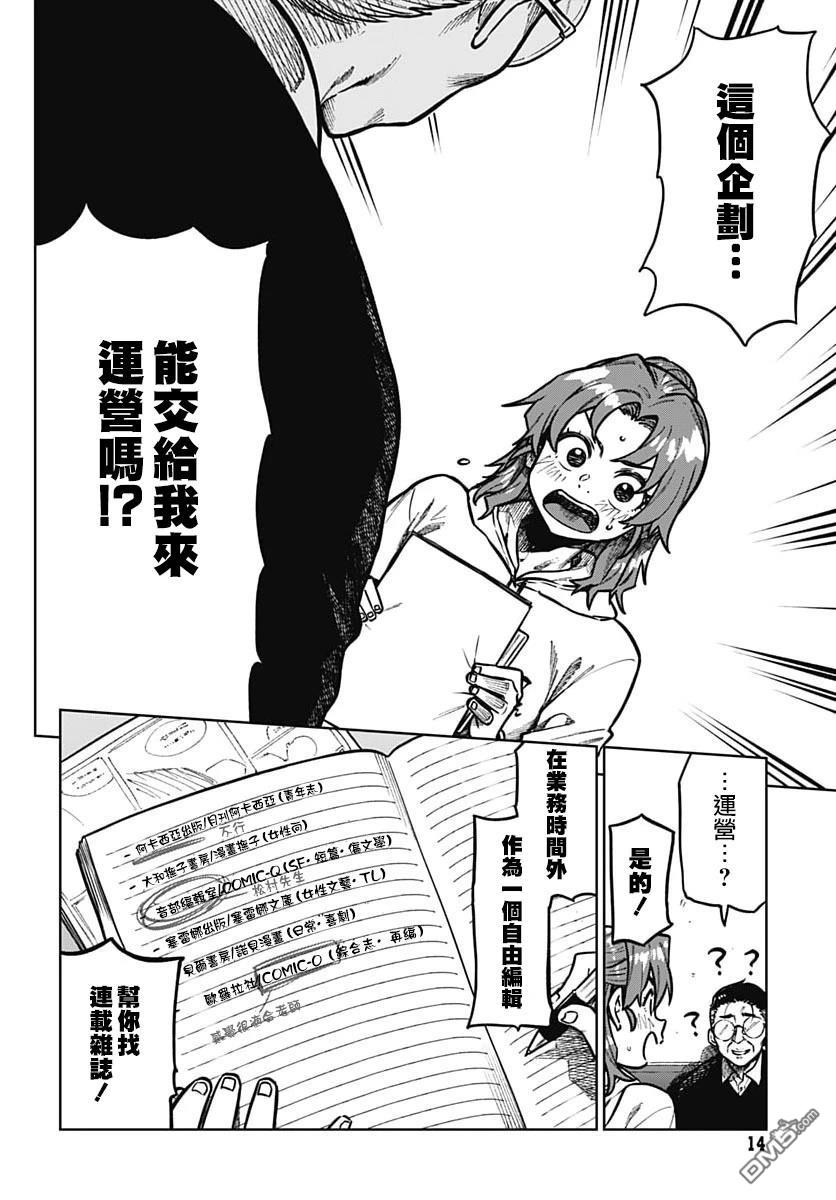月刊三元悖论 第5话 第11页