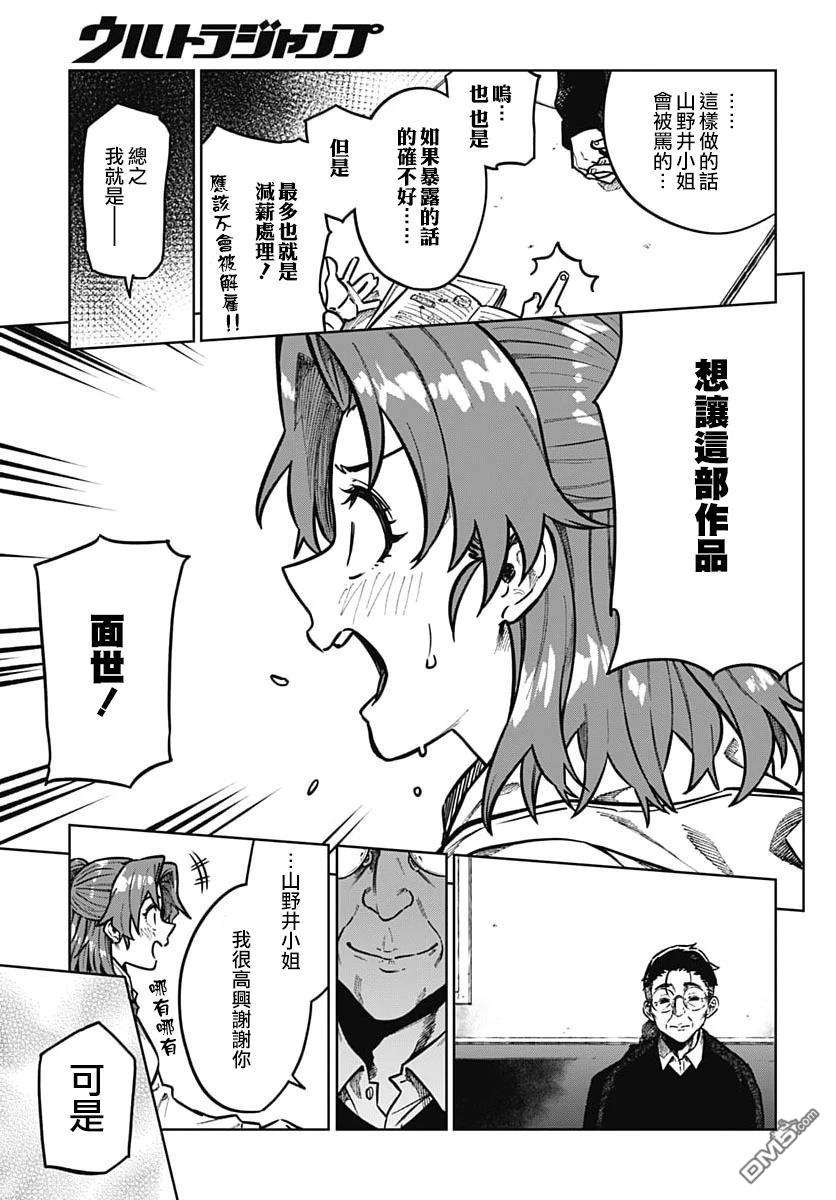 月刊三元悖论 第5话 第12页