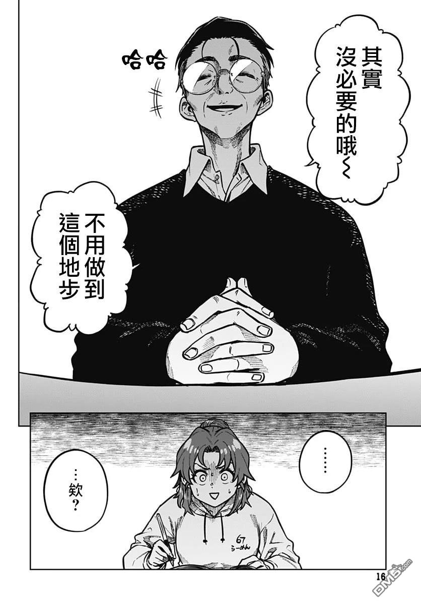 月刊三元悖论 第5话 第13页