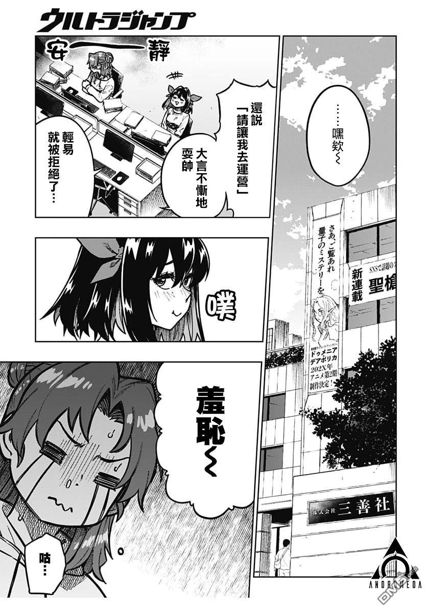 月刊三元悖论 第5话 第14页