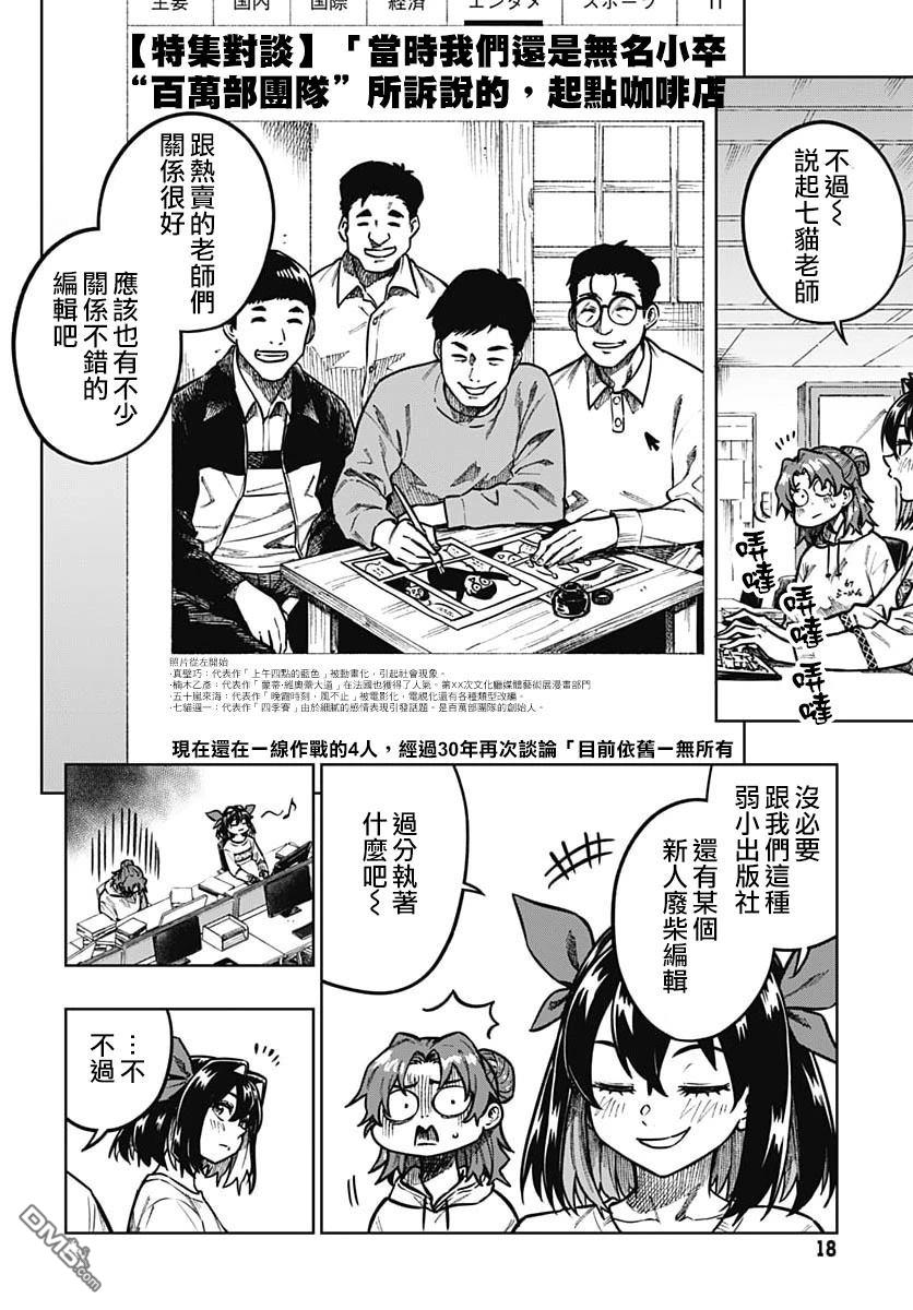 月刊三元悖论 第5话 第15页