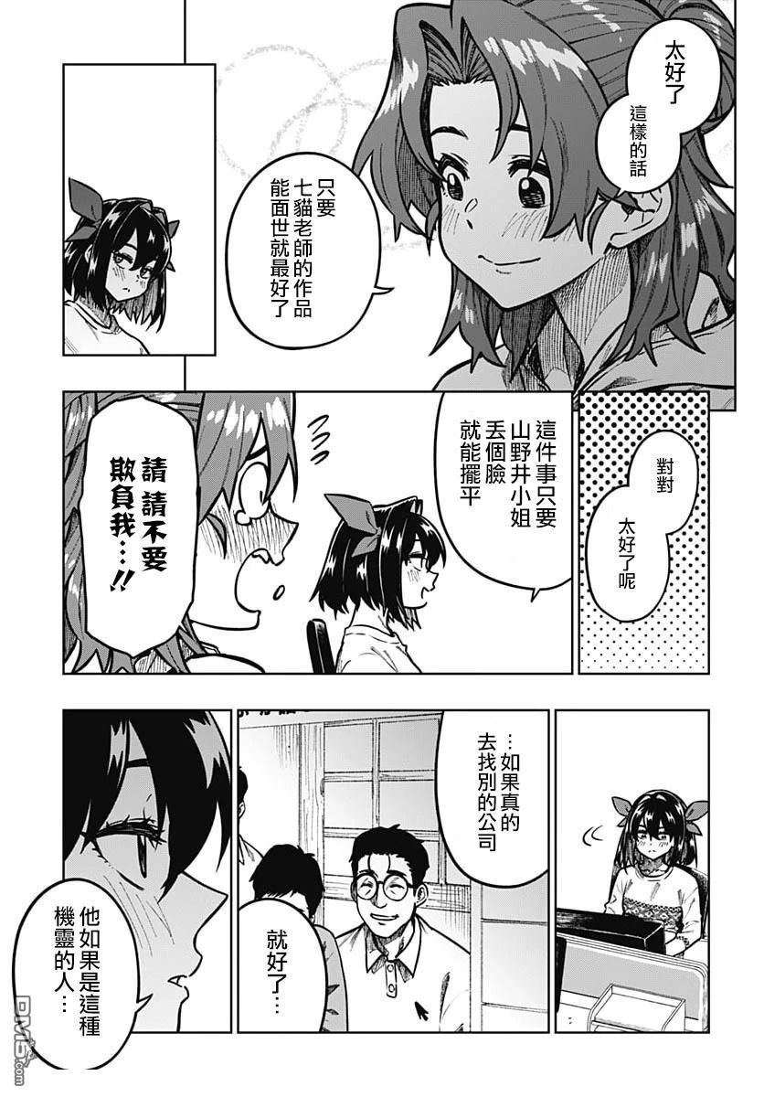 月刊三元悖论 第5话 第16页
