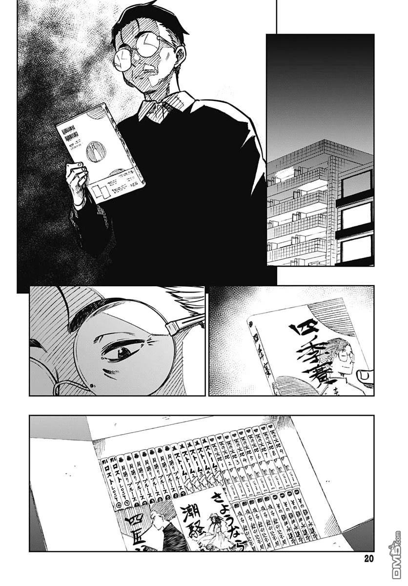 月刊三元悖论 第5话 第17页