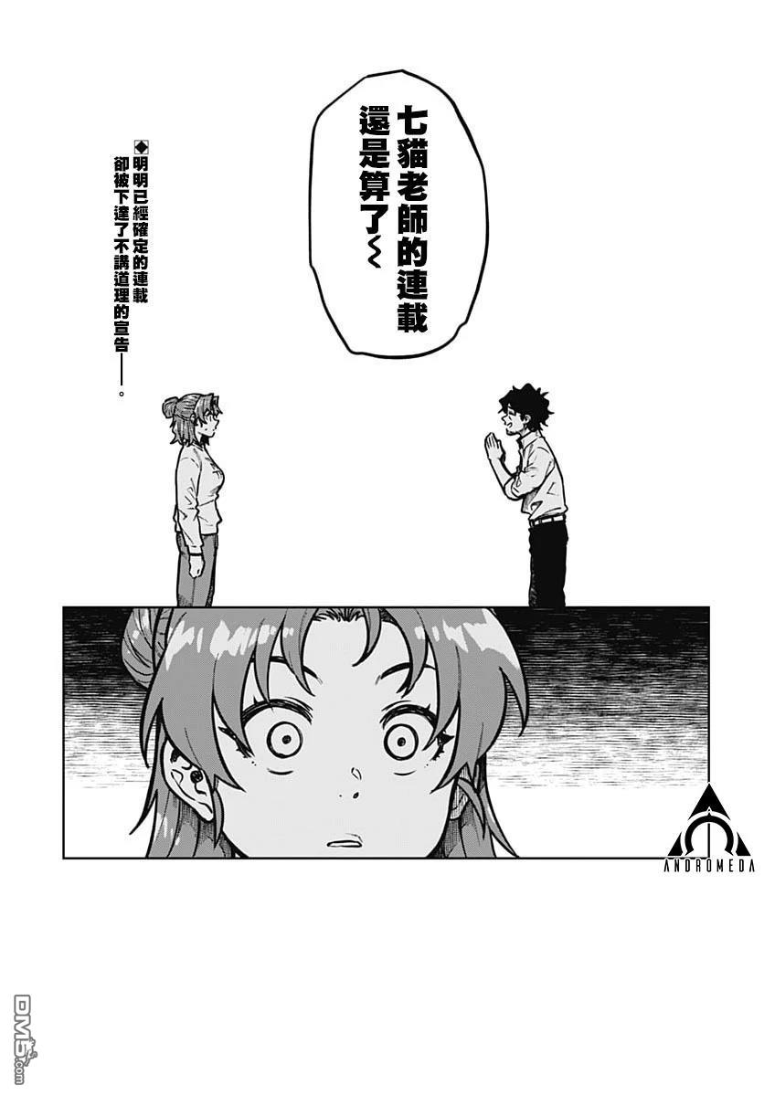 月刊三元悖论 第5话 第2页