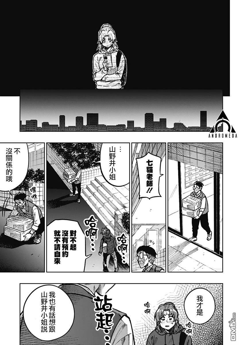 月刊三元悖论 第5话 第20页