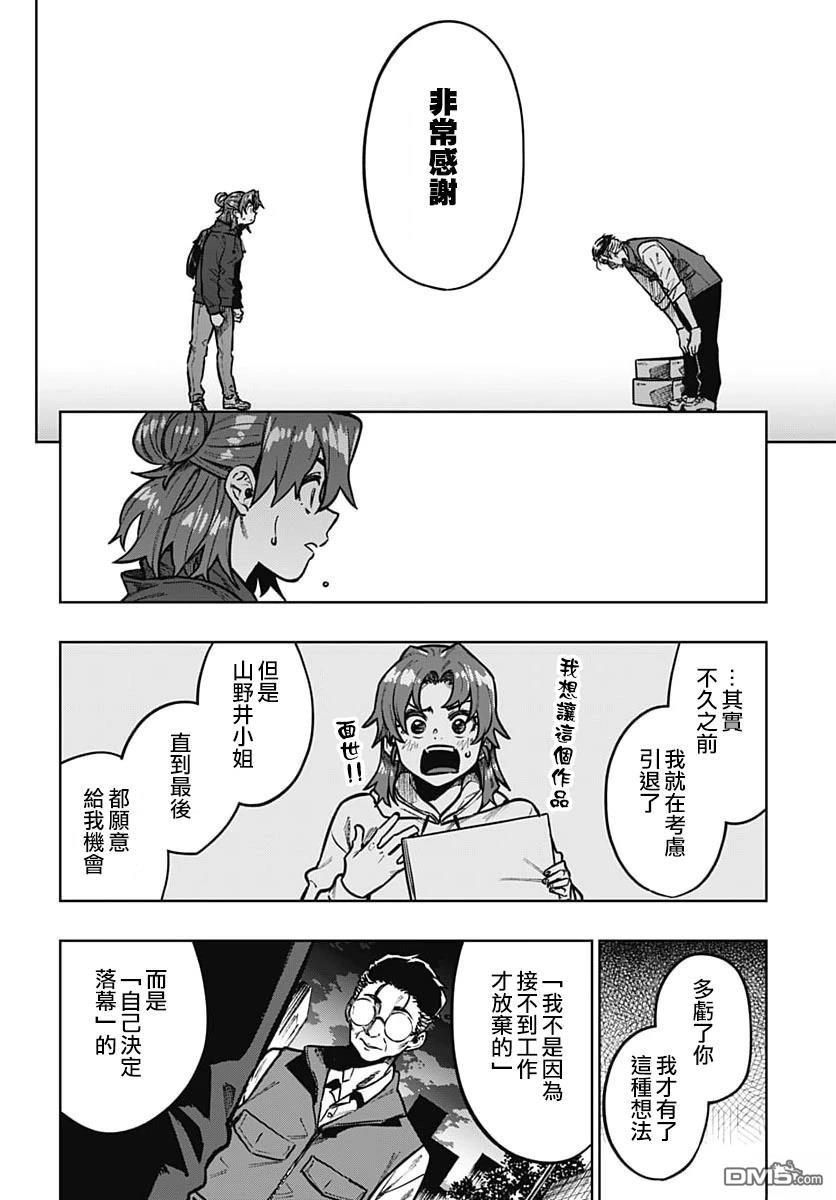 月刊三元悖论 第5话 第21页