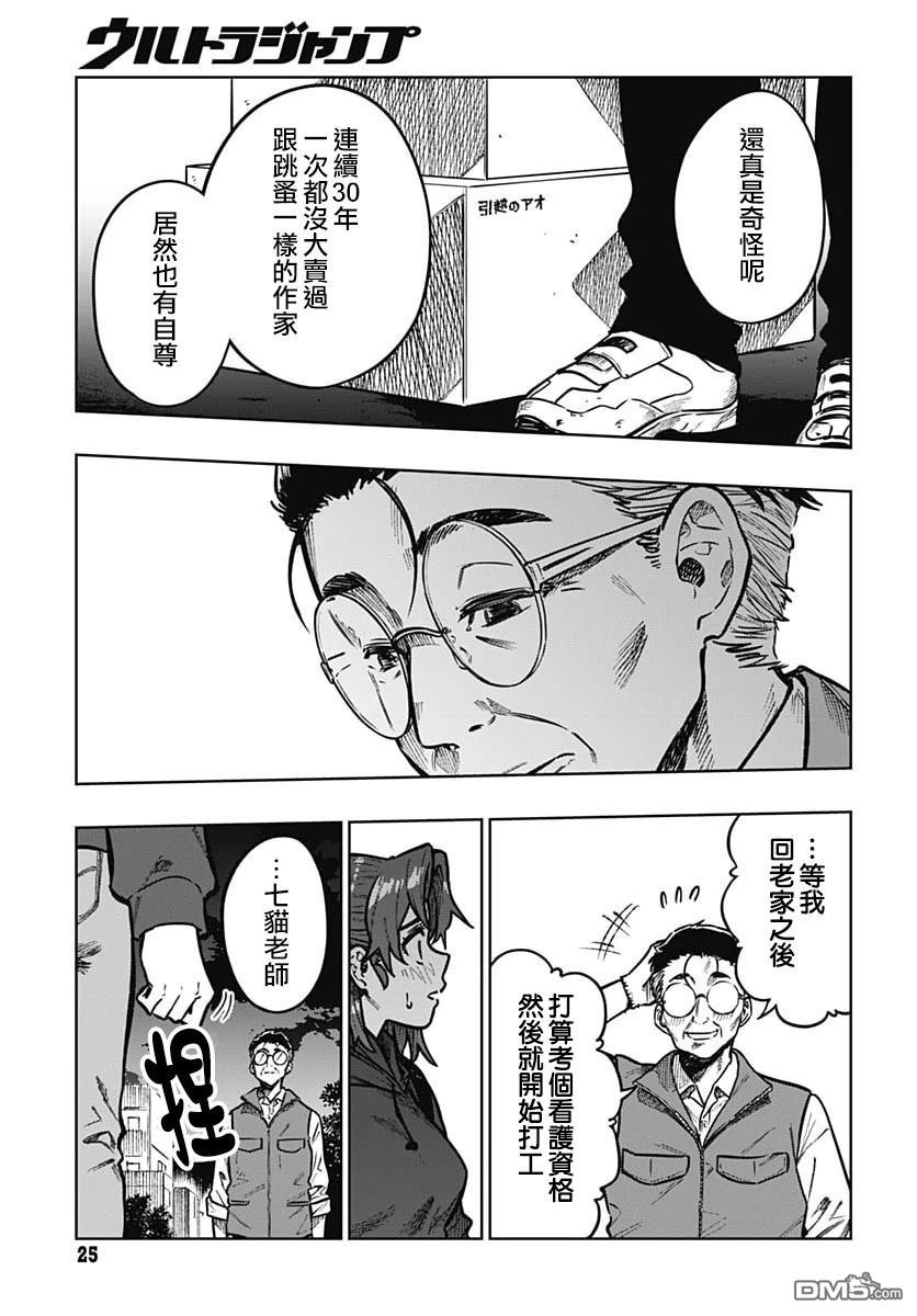 月刊三元悖论 第5话 第22页