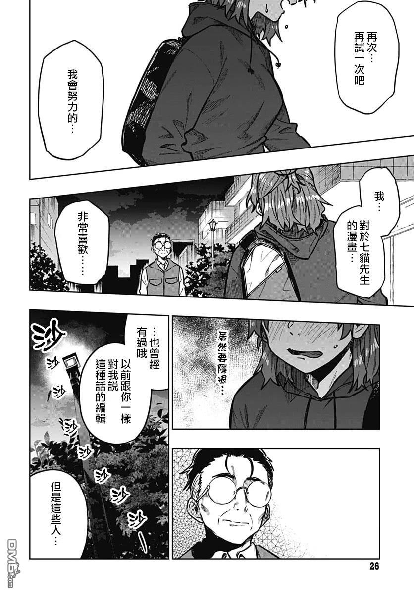 月刊三元悖论 第5话 第23页