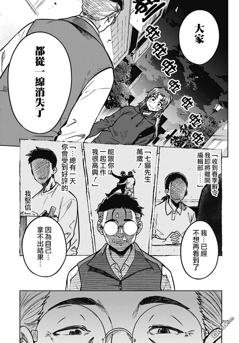 月刊三元悖论 第5话 第24页