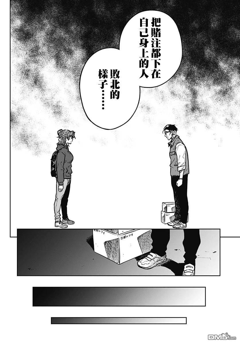 月刊三元悖论 第5话 第25页