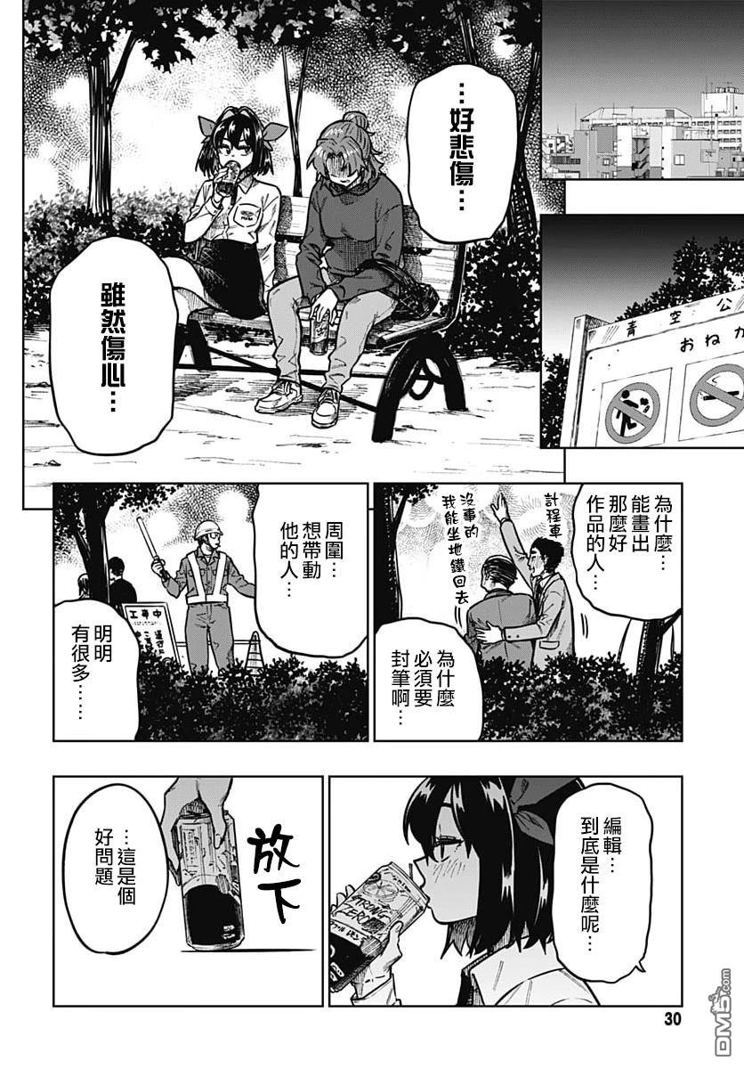 月刊三元悖论 第5话 第27页