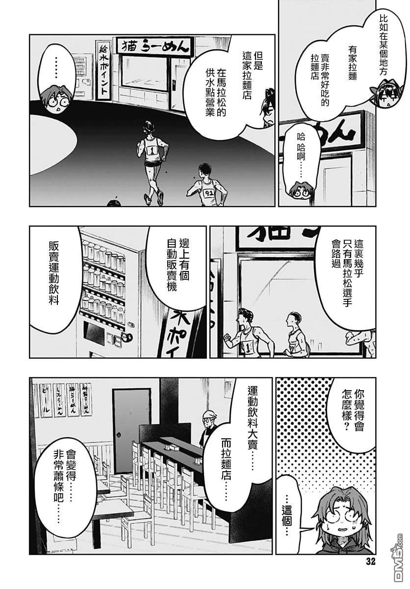 月刊三元悖论 第5话 第29页