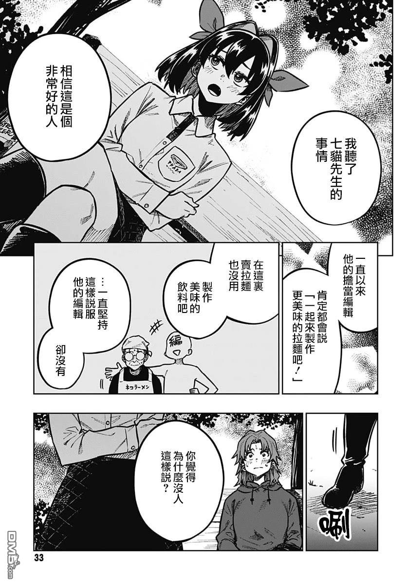 月刊三元悖论 第5话 第30页