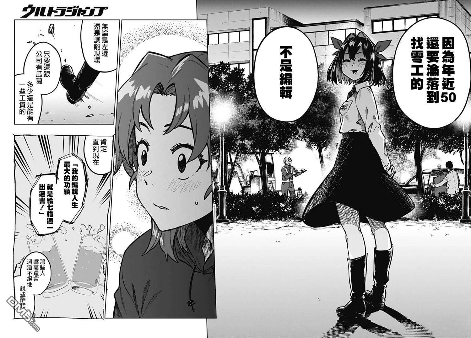 月刊三元悖论 第5话 第31页