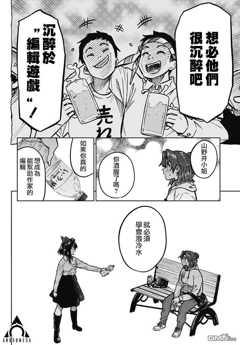 月刊三元悖论 第5话 第32页