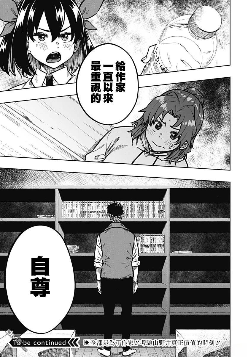 月刊三元悖论 第5话 第33页
