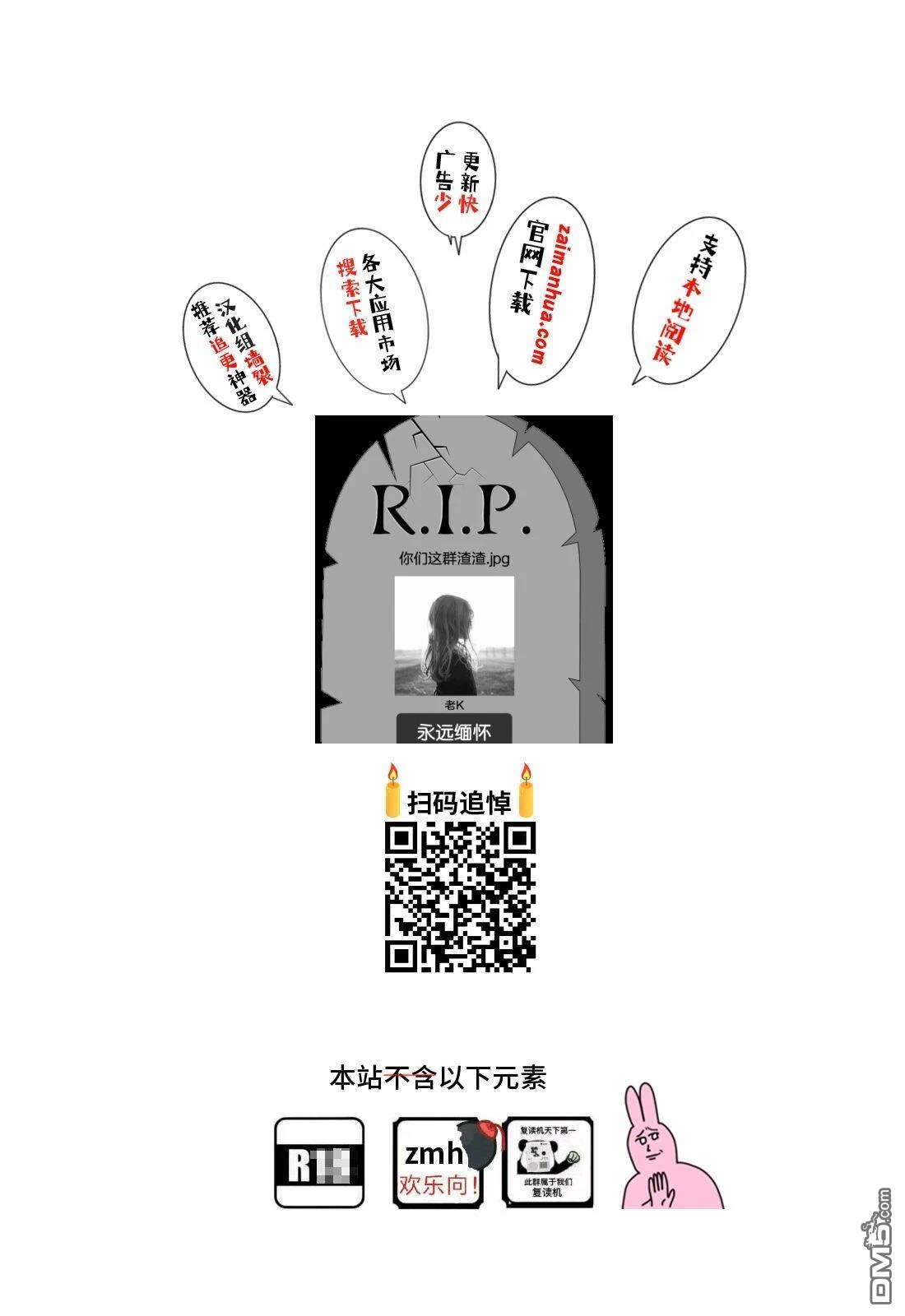 月刊三元悖论 第5话 第34页
