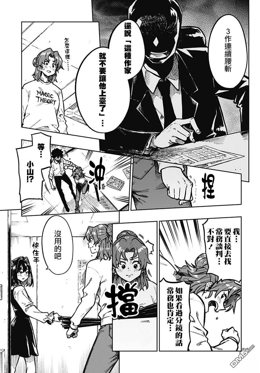 月刊三元悖论 第5话 第4页