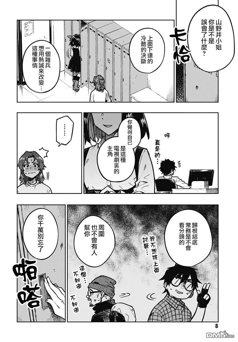 月刊三元悖论 第5话 第5页