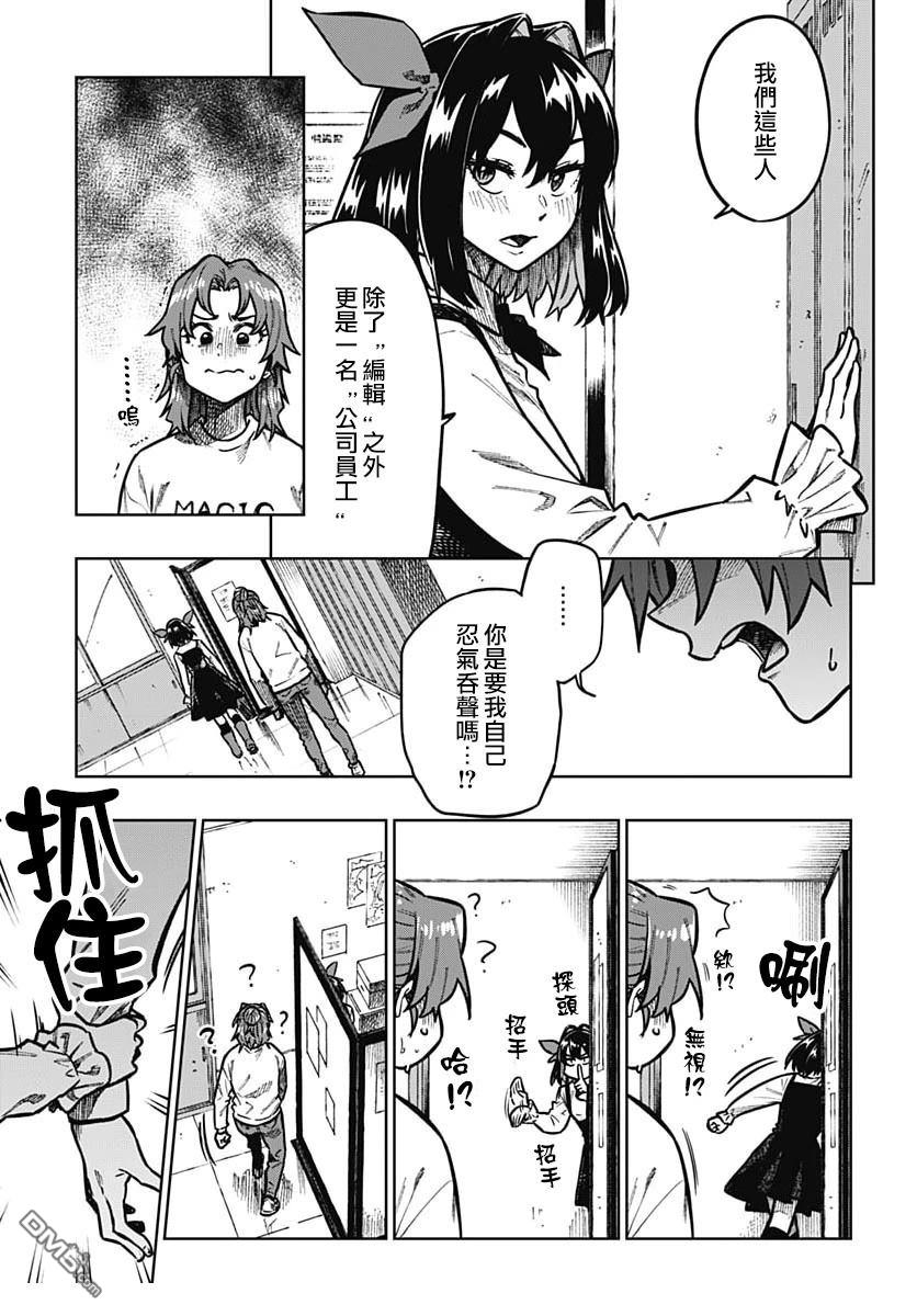 月刊三元悖论 第5话 第6页
