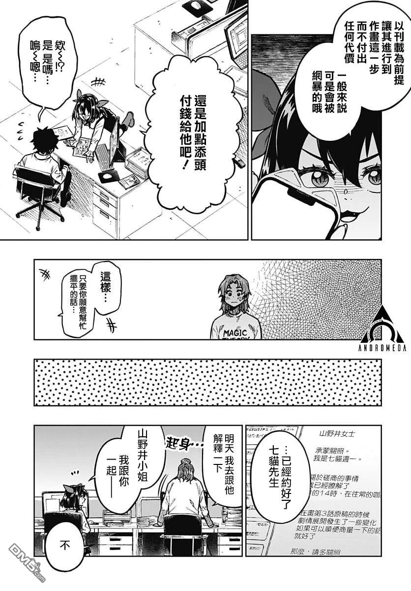 月刊三元悖论 第5话 第8页
